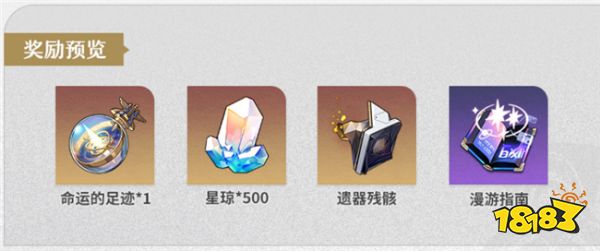 崩坏星穹铁道2.0版本活动速递 匹诺康尼版本活动汇总一览