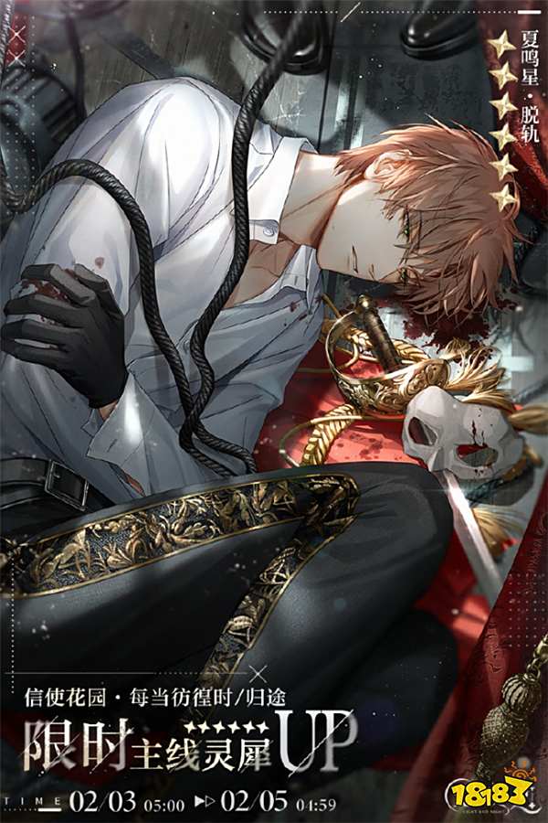 光与夜之恋夏鸣星六星脱轨复刻 每当彷徨时/归途复刻说明一览