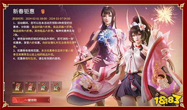 永劫无间新春福利活动介绍 新年特别福利活动有哪些