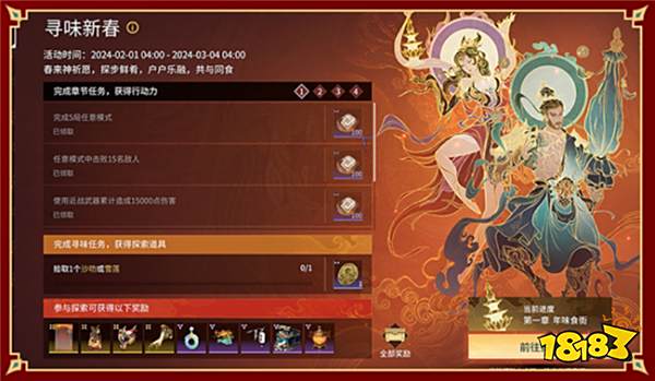 永劫无间新春福利活动介绍 新年特别福利活动有哪些