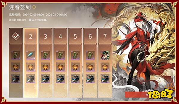 永劫无间新春福利活动介绍 新年特别福利活动有哪些