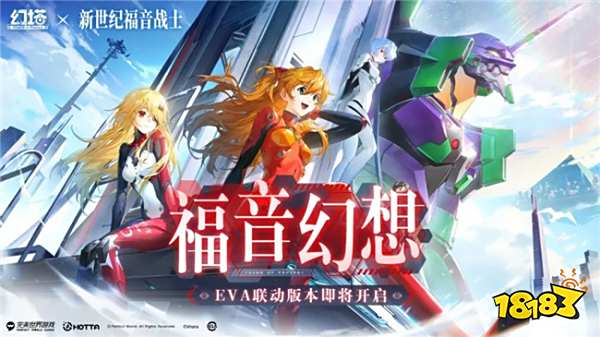 幻塔联动新世纪福音战士官宣 3.7版本福音幻想联动先导