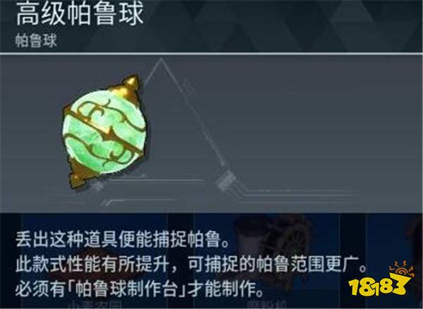 獸帕魯手游帕魯球有幾個等級 幻獸帕魯手游帕魯球等級介紹