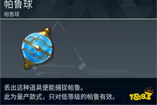 獸帕魯手游帕魯球有幾個等級 幻獸帕魯手游帕魯球等級介紹