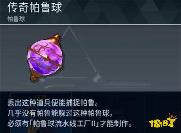 獸帕魯手游帕魯球有幾個等級 幻獸帕魯手游帕魯球等級介紹