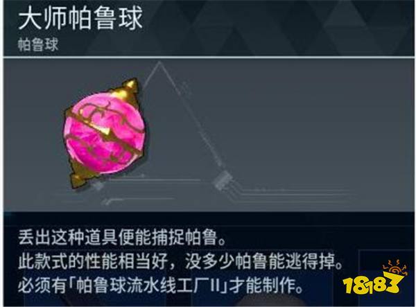 獸帕魯手游帕魯球有幾個等級 幻獸帕魯手游帕魯球等級介紹