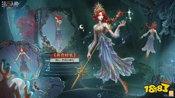 第五人格渔女垂泪的神女皮肤上线 渔女稀世时装获取方法