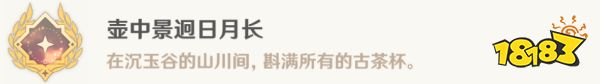 原神4.4新增成就攻略合集 4.4全部成就獲得攻略匯總