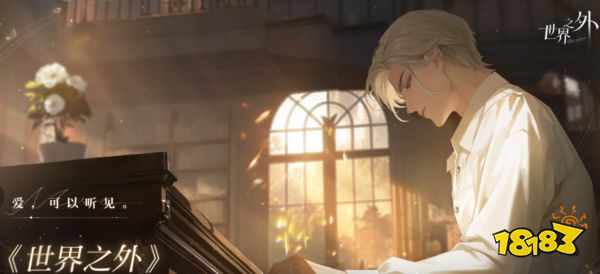 世界之外密室综艺导演室攻略 密室综艺导演室全结局达成