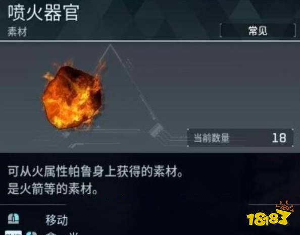 幻獸帕魯噴火器官哪里刷 噴火器官獲取攻略