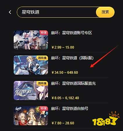 崩坏星穹铁道国际服十连648多少钱 星铁国际服折扣充值攻略