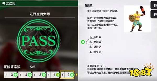 如龙8江湖宝贝大师测试答案 江湖宝贝大师测试题攻略