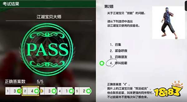 如龙8江湖宝贝大师测试答案 江湖宝贝大师测试题攻略