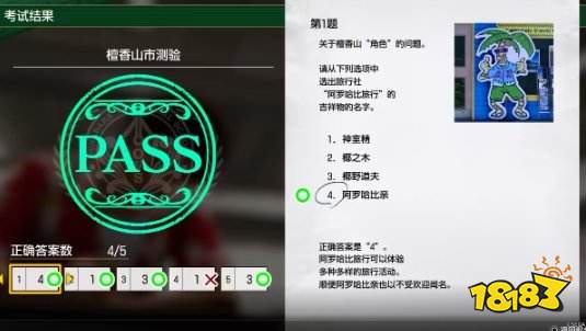 如龙8檀香山市测试题答案 檀香山市测试题目答案分享