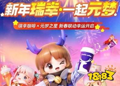 元梦之星联动瑞幸咖啡优惠券怎么得 瑞幸联动优惠券如何获取