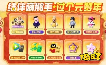 元梦之星新年现金福利有哪些 元梦春节现金福利活动介绍