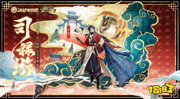 决战平安京荒限定皮肤上架 限定皮肤司禄游怎么获得