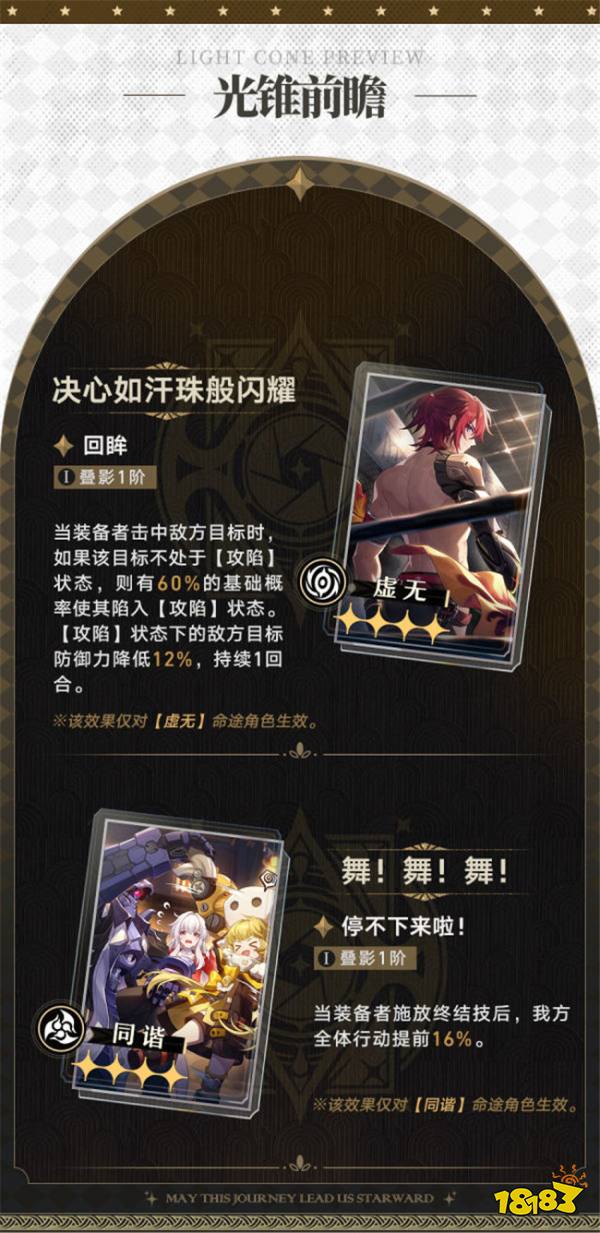 崩壞星穹鐵道2.0版本新增光錐 黑天鵝專屬光錐詳情一覽