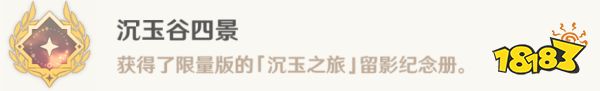 原神4.4新增成就攻略合集 4.4全部成就獲得攻略匯總