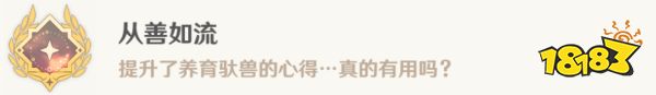 原神云云椒椒任務(wù)攻略 從善如流成就獲得攻略