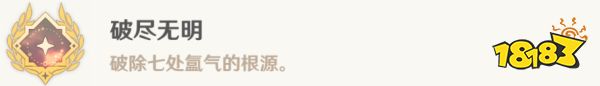 原神破盡無明隱藏成就攻略 七處氳氣詳細點位分享