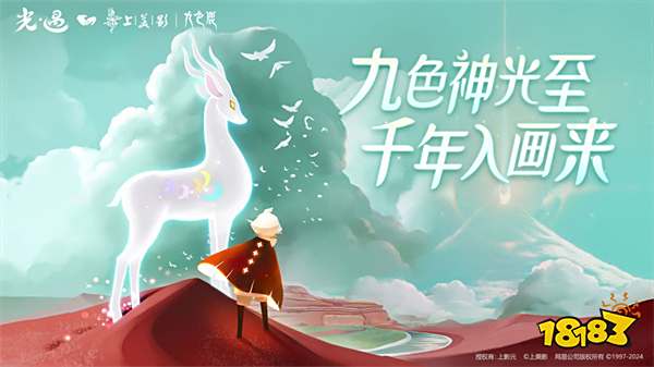 光遇v0.12.1最新版本