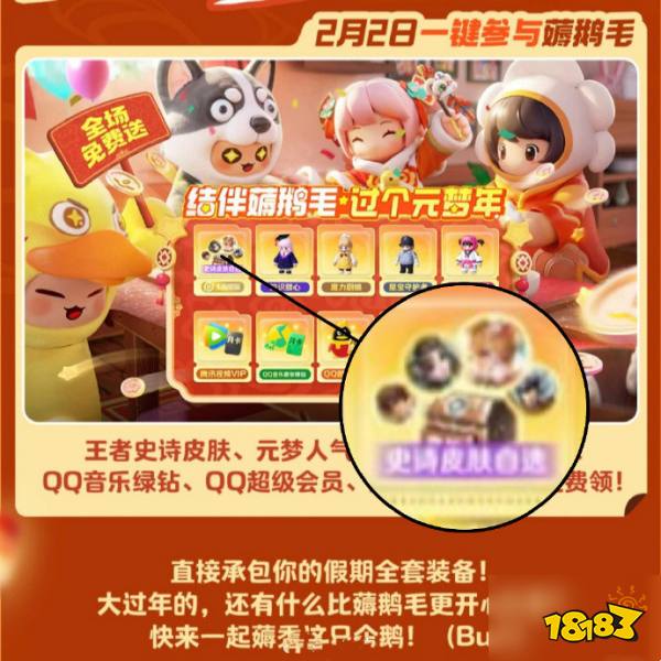 元梦之星王者史诗皮肤怎么领取 王者自选2.2史诗皮肤领取攻略