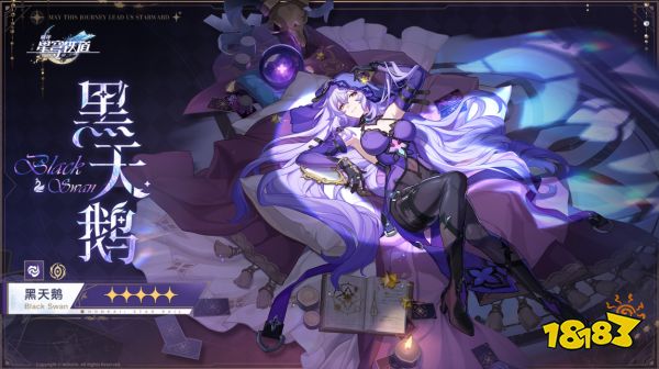 星穹铁道黑天鹅培养攻略合集 黑天鹅配队光锥遗器选择攻略大全