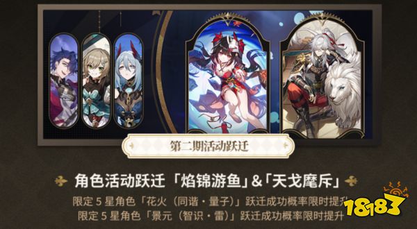 崩坏星穹铁道2.0角色抽取建议 崩铁2.0卡池怎么抽