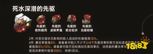 星穹铁道死水深潜的先驱怎么获取 死水深潜的先驱遗器获取攻略