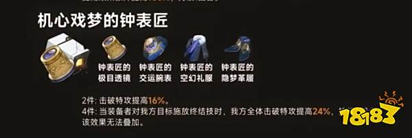 星穹铁道机心戏梦的钟表匠怎么获取 机心戏梦的钟表匠遗器获取攻略