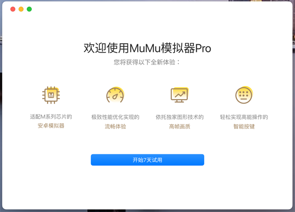 苹果mac怎么下载playcover 苹果电脑模拟器推荐MuMu模拟器Pro