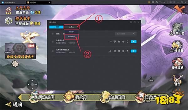 火影忍者手游自动刷周胜模拟器教程