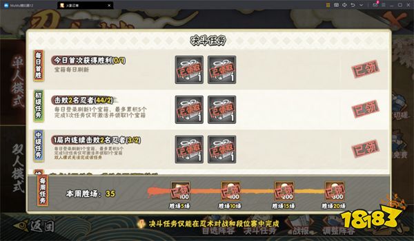 火影忍者手游自动刷周胜模拟器教程