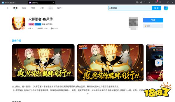 火影忍者手游自动刷周胜模拟器教程