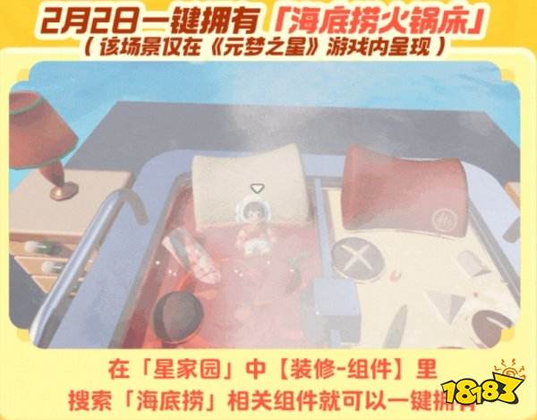 元梦之星海底捞联动有什么奖励 海底捞联动奖励介绍