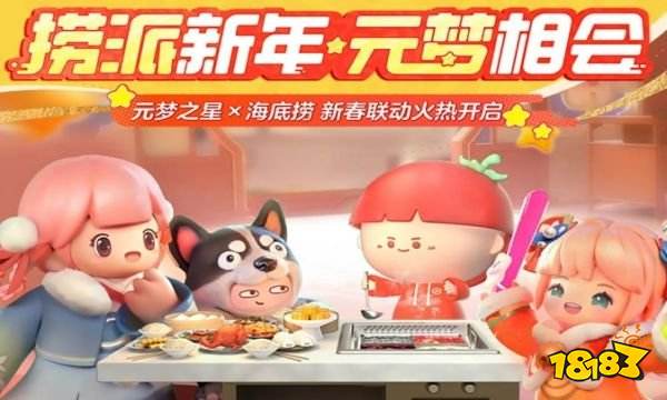 元梦之星海底捞联动有什么奖励 海底捞联动奖励介绍