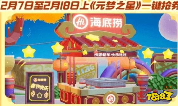 元梦之星海底捞联动有什么奖励 海底捞联动奖励介绍