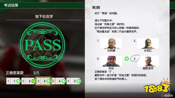 如龙8地下社会学测试题答案 地下社会学证书测试答案分享