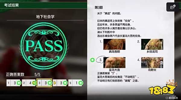 如龙8地下社会学测试题答案 地下社会学证书测试答案分享