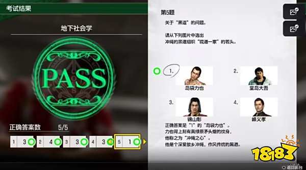 如龙8地下社会学测试题答案 地下社会学证书测试答案分享
