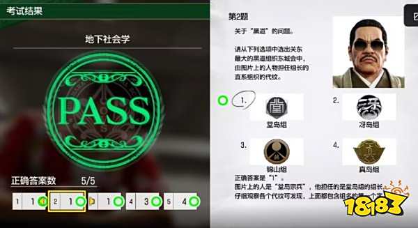 如龙8地下社会学测试题答案 地下社会学证书测试答案分享