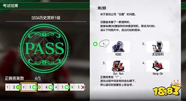 如龙8世嘉历史试题1级答案 SEGA历史赏析1级题目答案分享