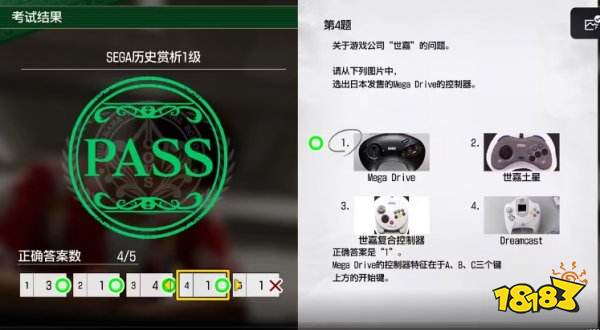 如龙8世嘉历史试题1级答案 SEGA历史赏析1级题目答案分享