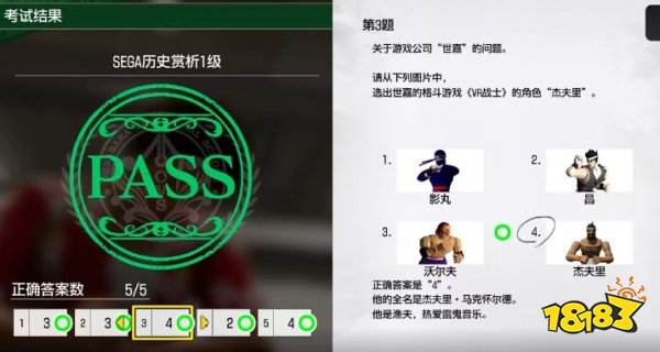 如龙8世嘉历史试题1级答案 SEGA历史赏析1级题目答案分享
