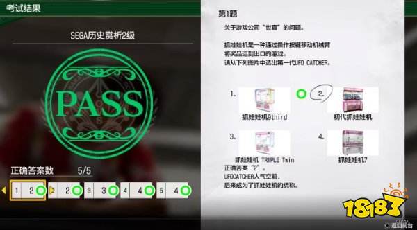 如龙8世嘉历史试题2级答案 SEGA历史赏析2级题目答案解答