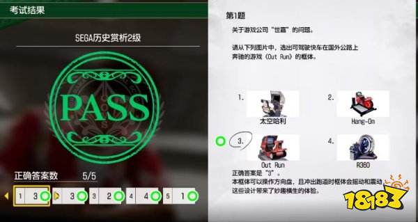 如龙8世嘉历史试题2级答案 SEGA历史赏析2级题目答案解答