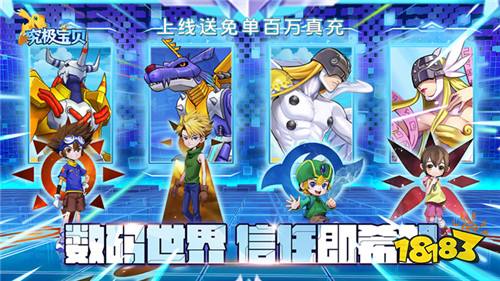 究極寶貝送超究體百萬真充版