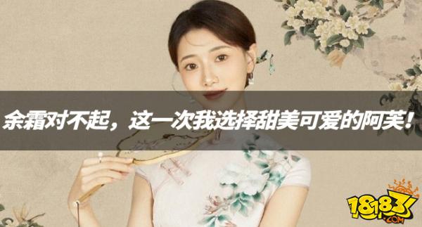【LPL老婆】余霜对不起，这一次我选择甜美可爱的阿芙！