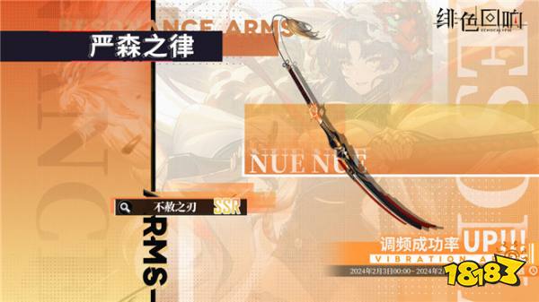 绯色回响限定共鸣者鵺怎么获得 共鸣者鵺获取概率提升